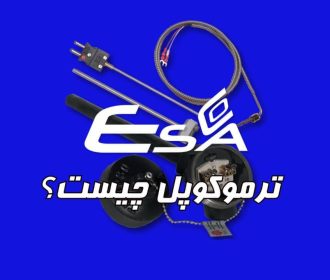 ترموکوپل ها و انواع آن